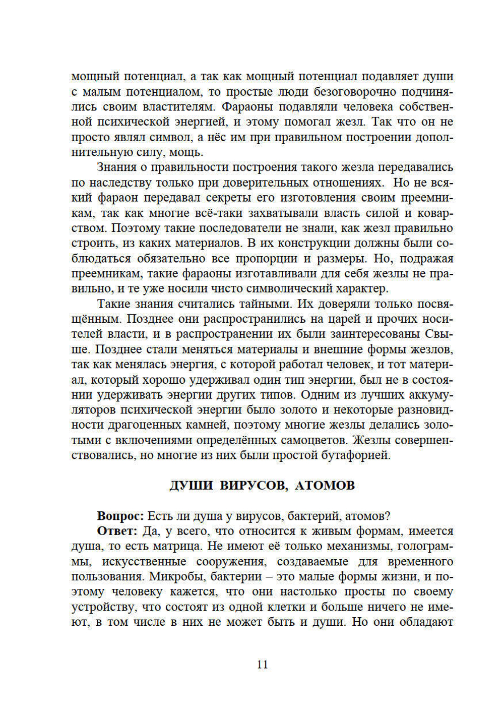 Земное и вечное.