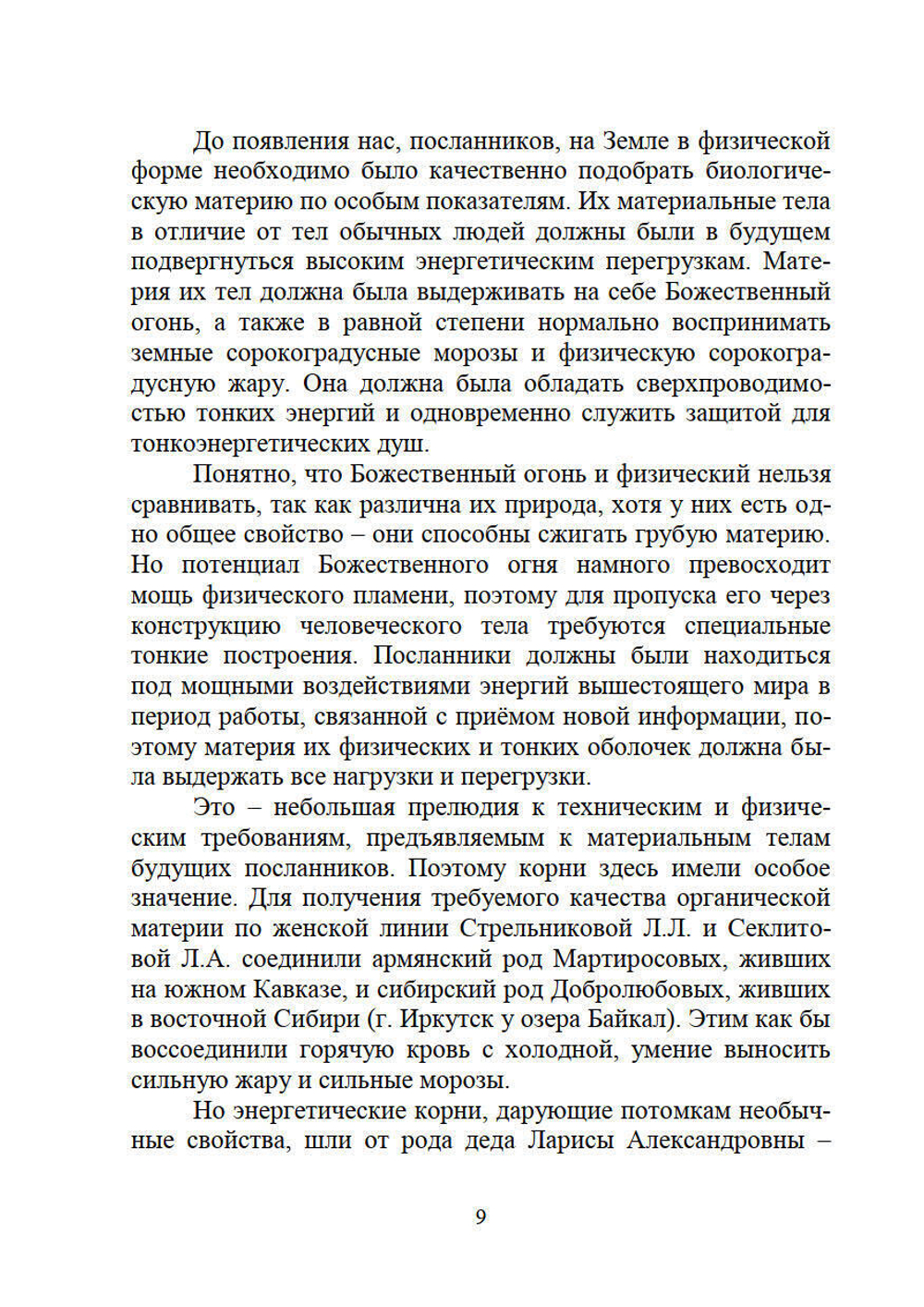 Огонь Прометея или мистика в нашей жизни