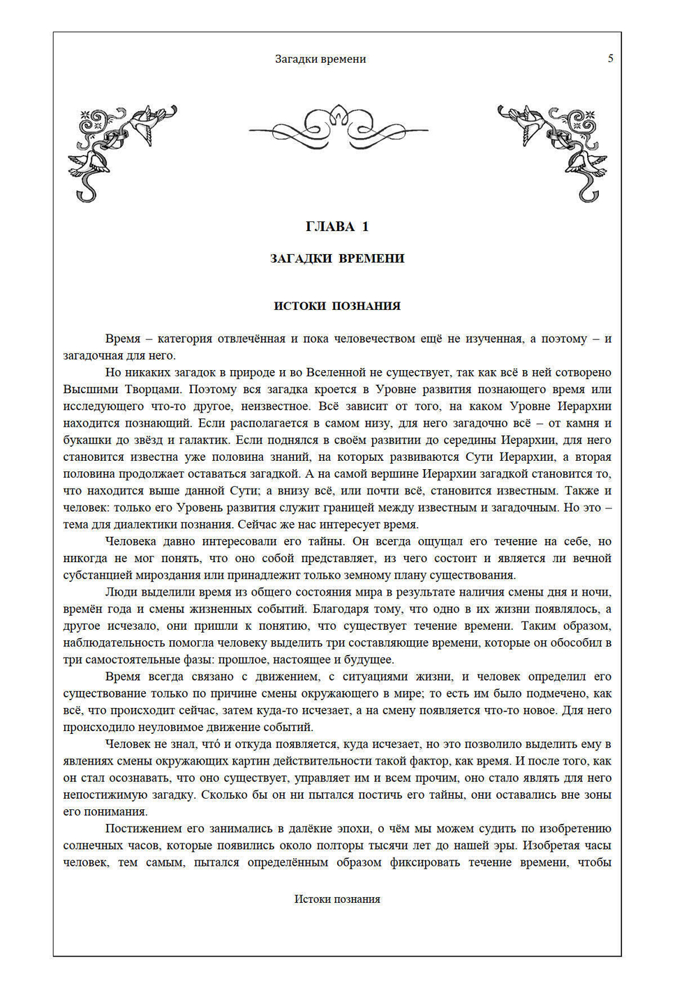 Загадки времени