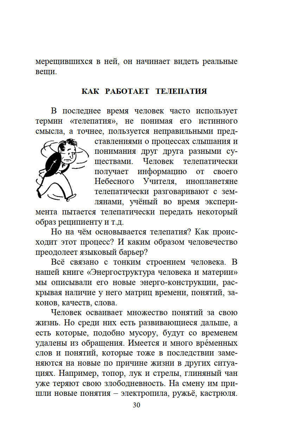 Великий переход или варианты апокалипсиса