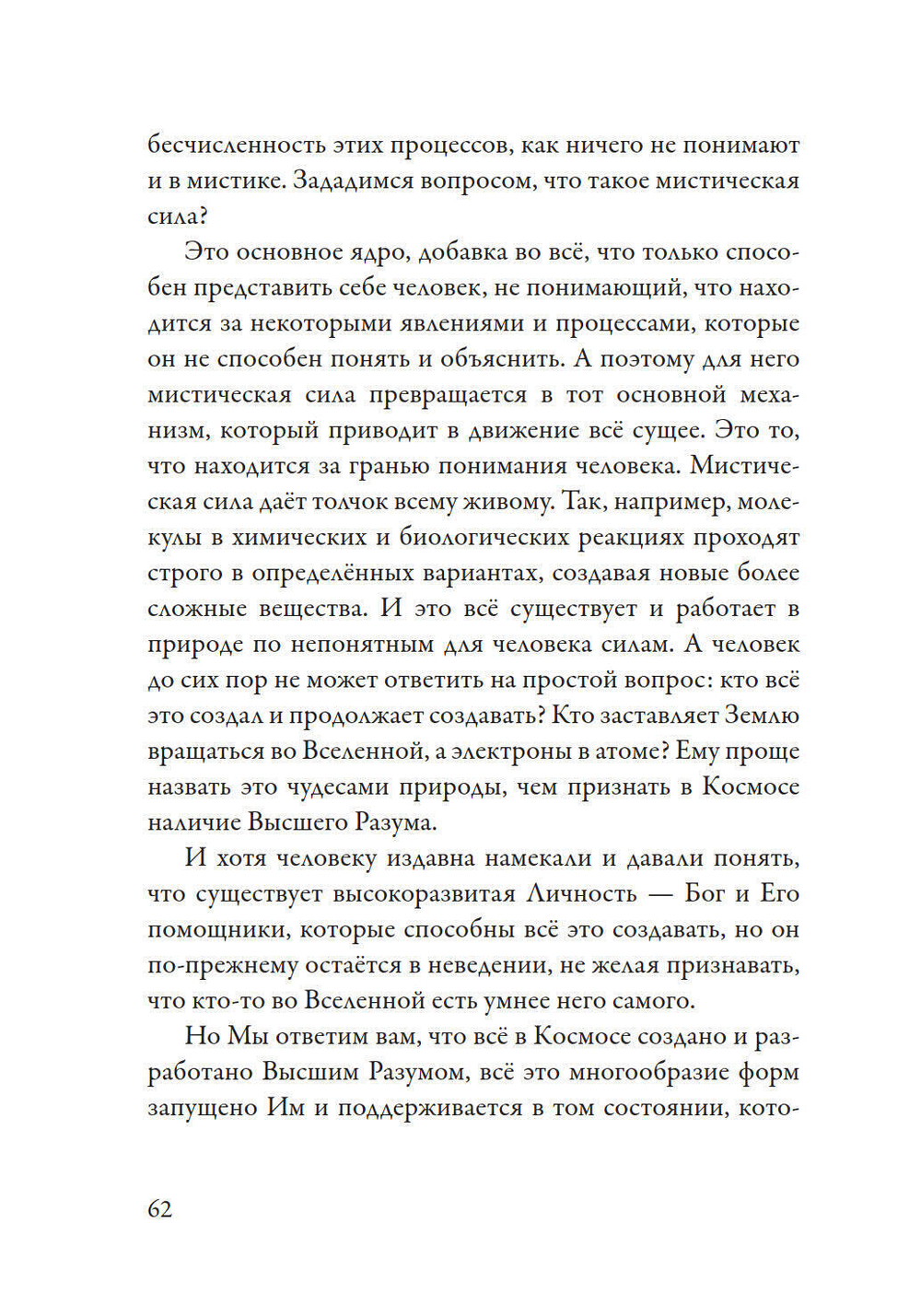 Лечение кодами-5