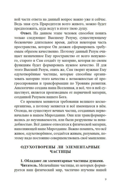 Открытия без телескопа, Том 2