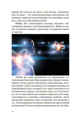 Открытия без телескопа, Том 2