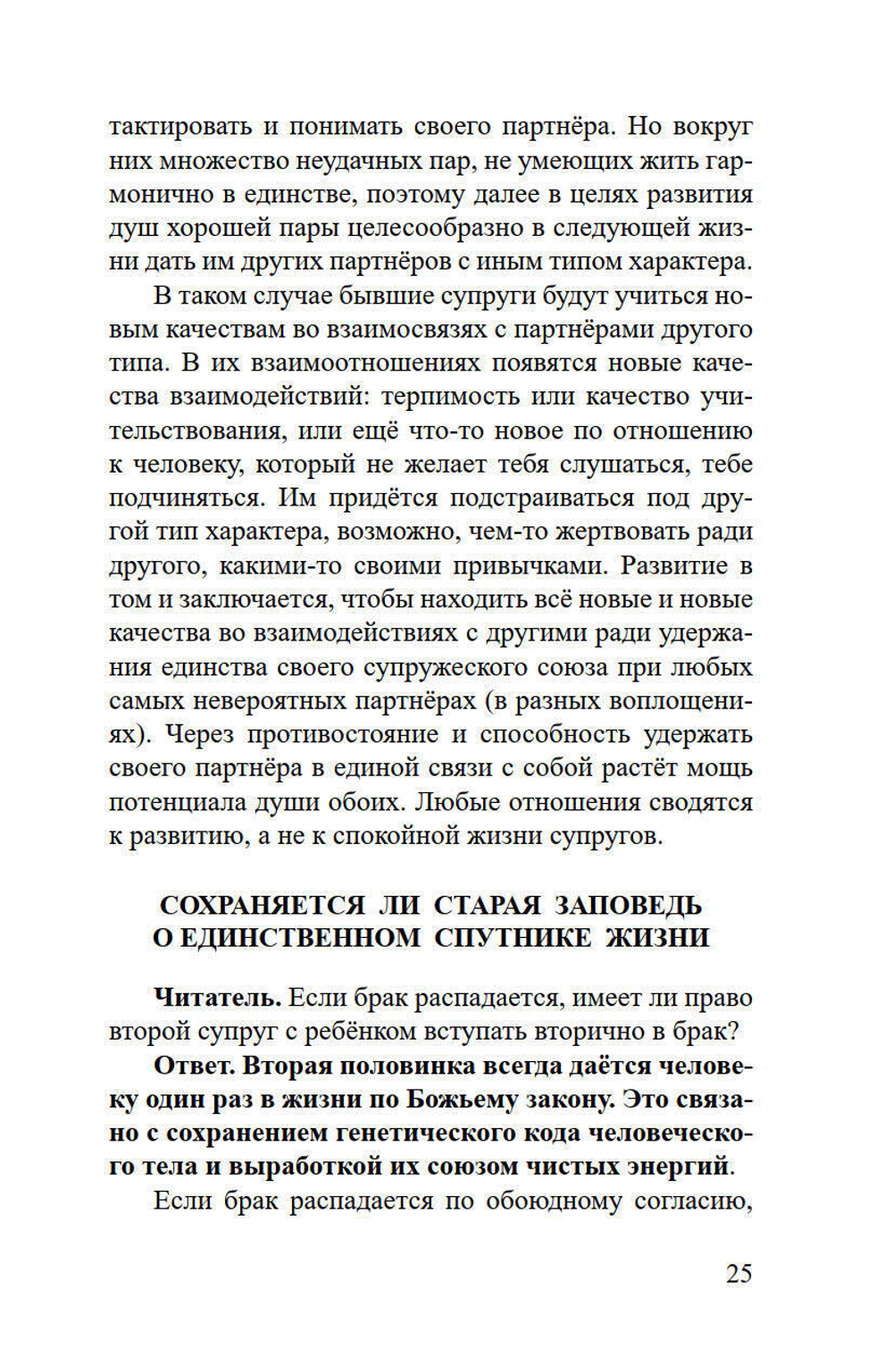 Энергетические секреты прочного брака