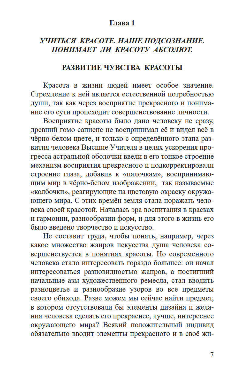 Эволюция души: от скорпиона до фараона