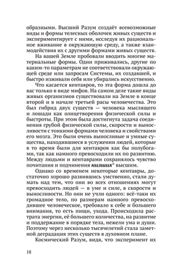 Сотворение форм или эксперименты Высшего Разума