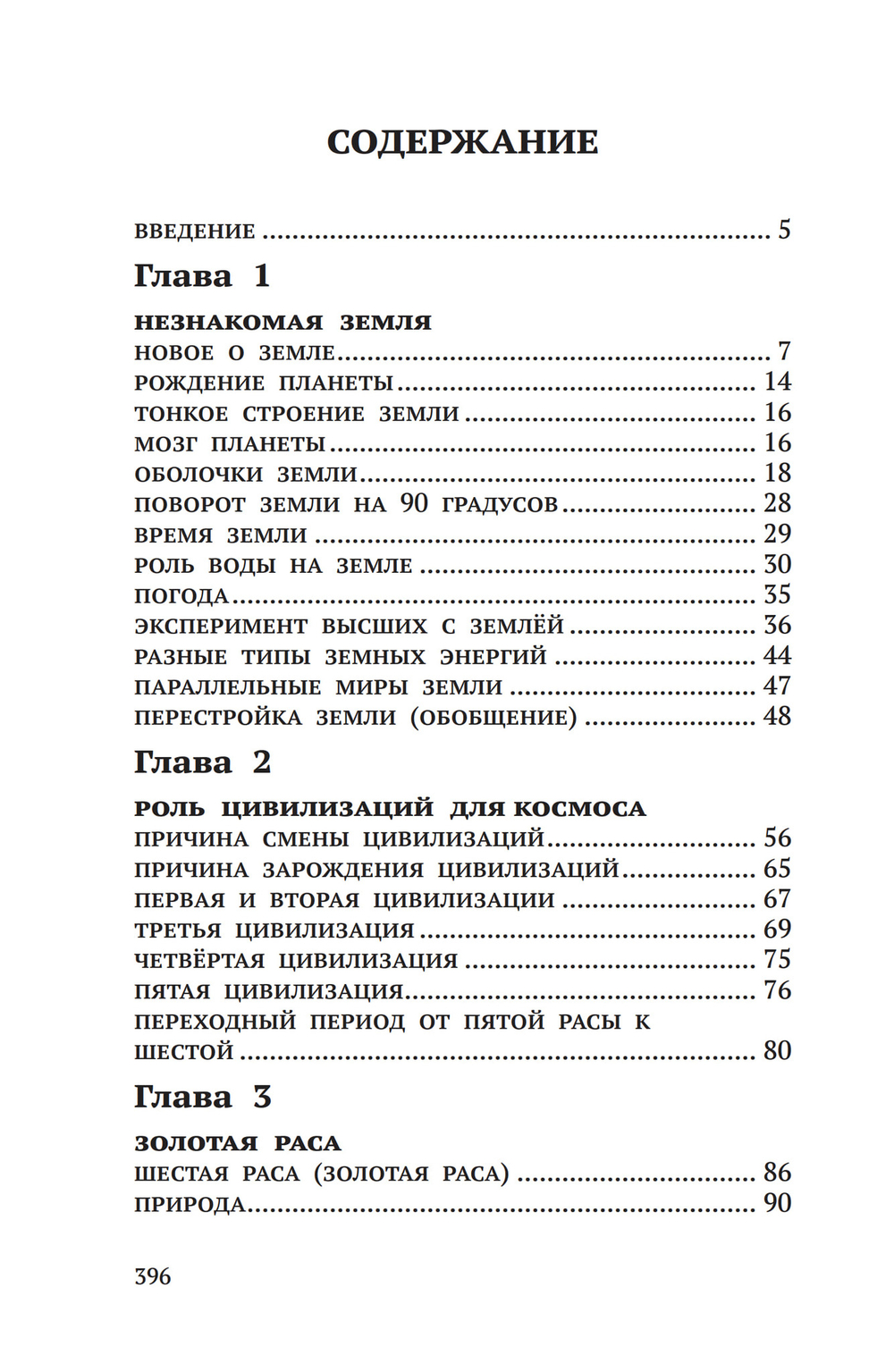 Тайны Высших миров