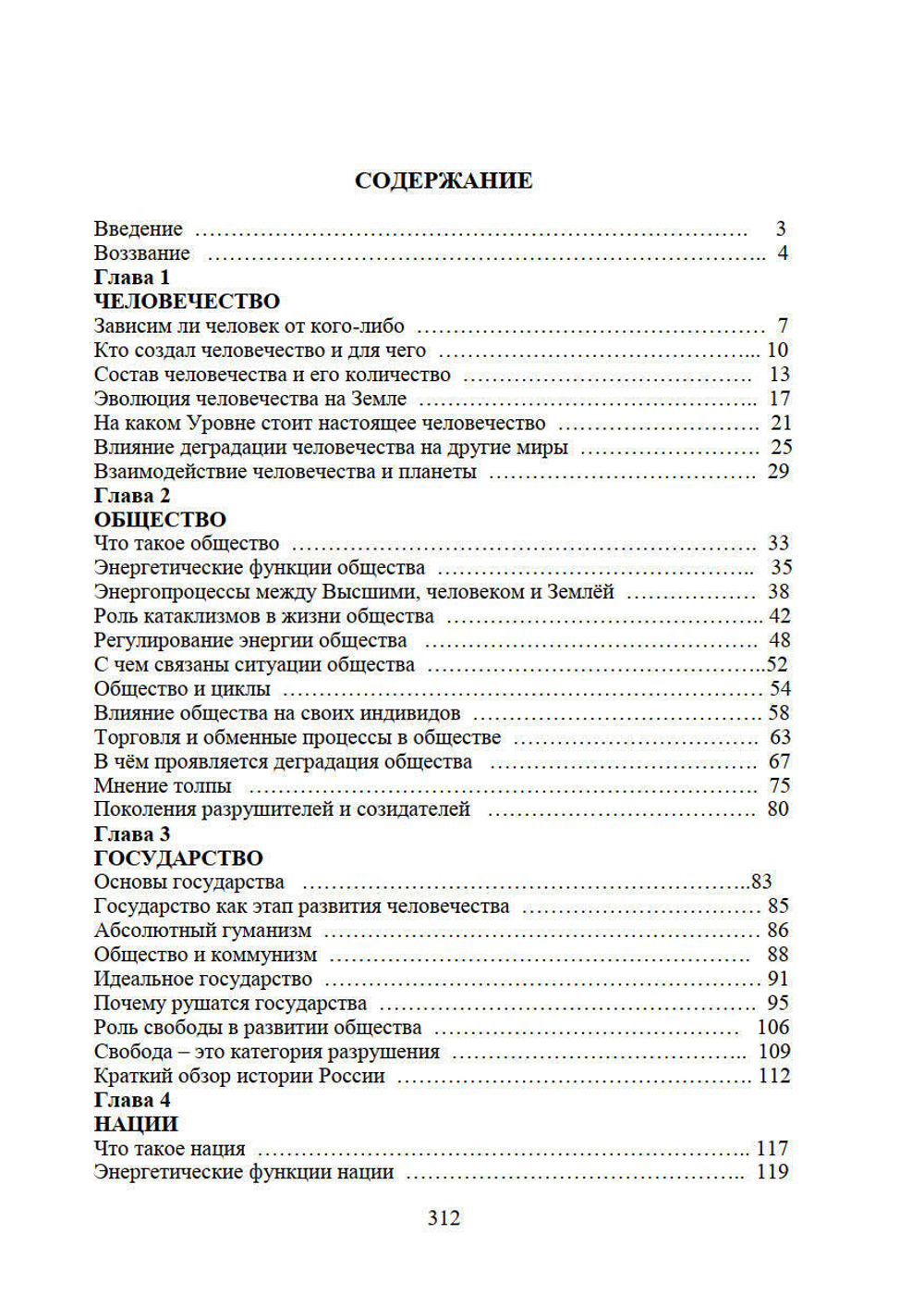 Человечество