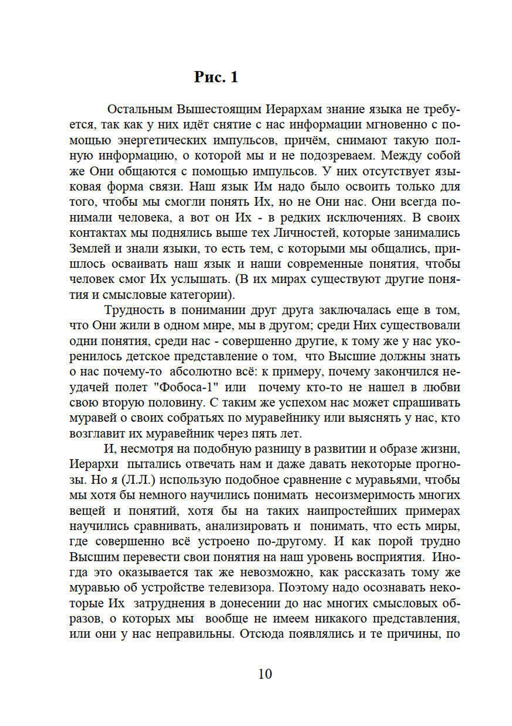 Высший разум открывает тайны