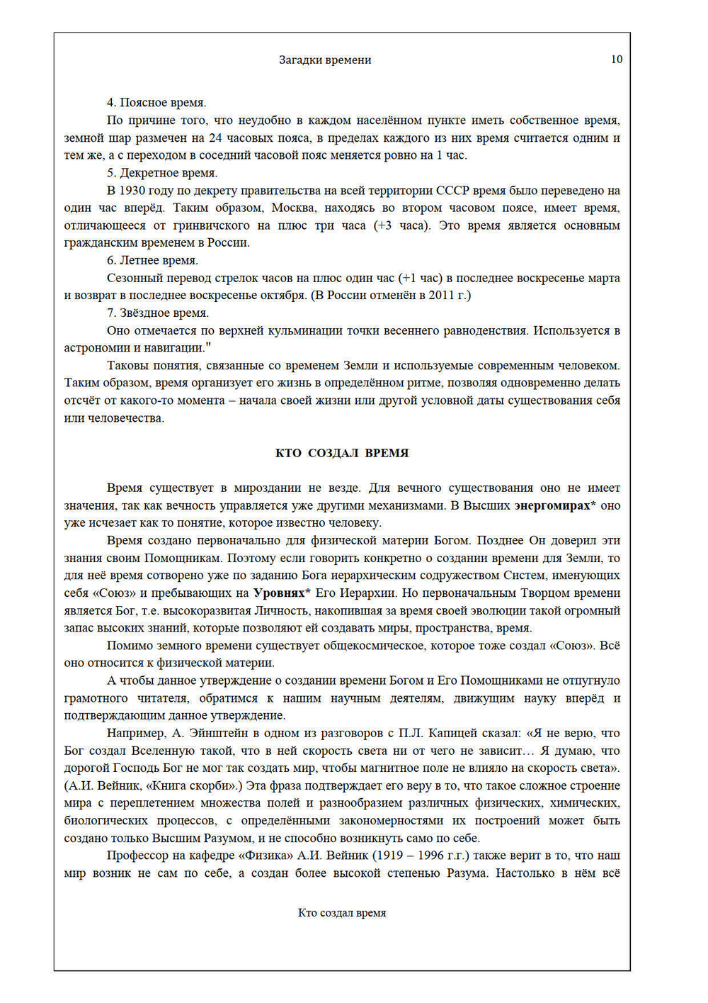 Загадки времени