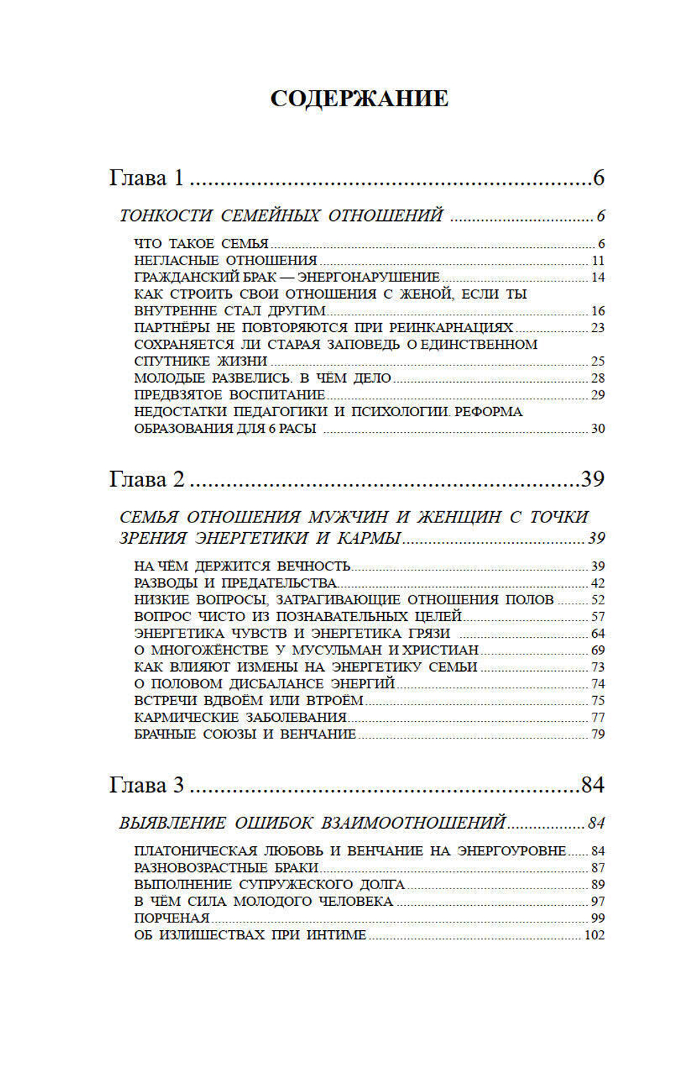 Энергетические секреты прочного брака