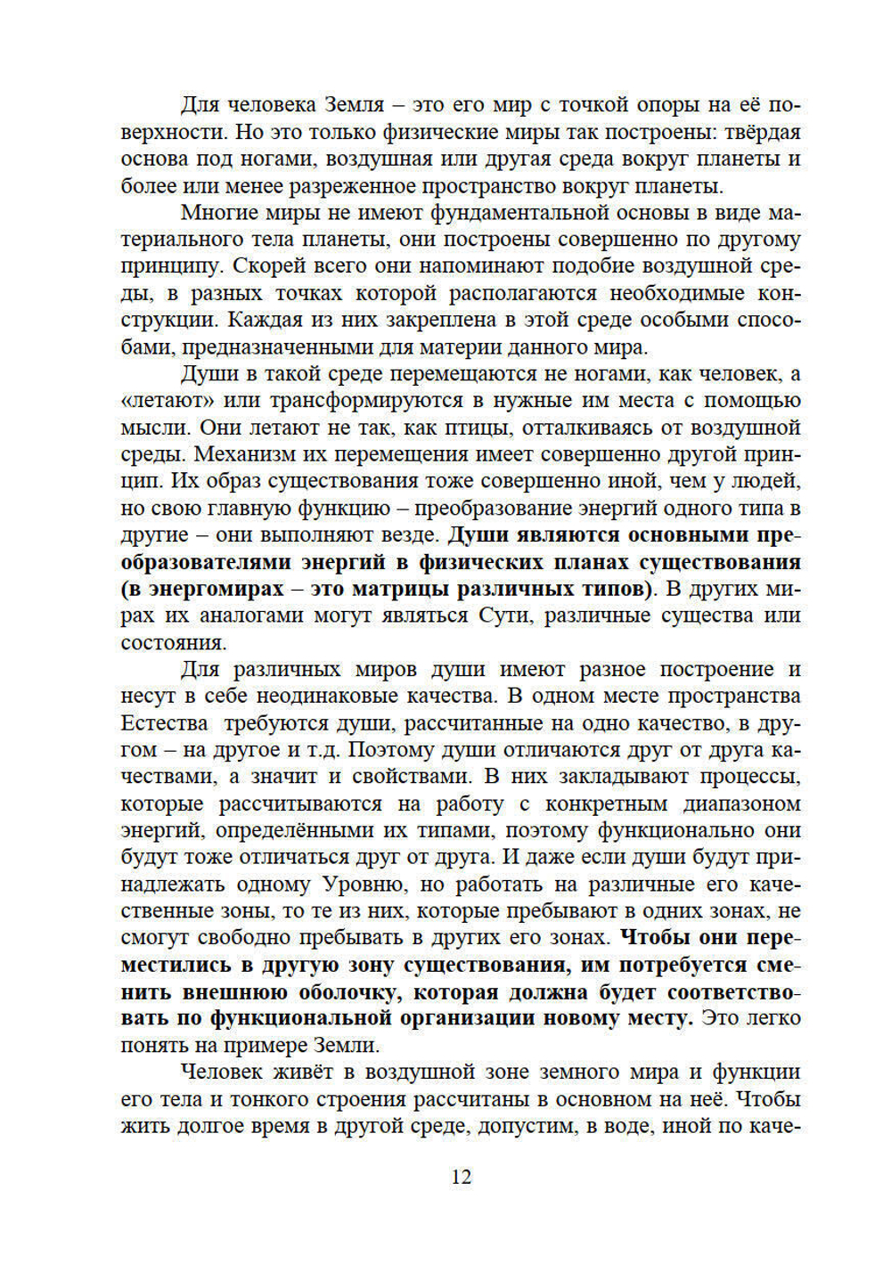 Матрица - основа души