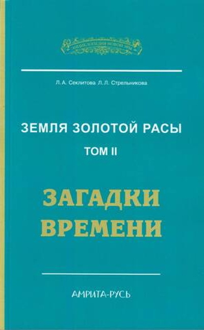 Загадки времени