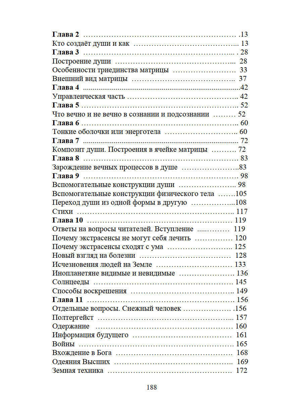 Матрица - основа души