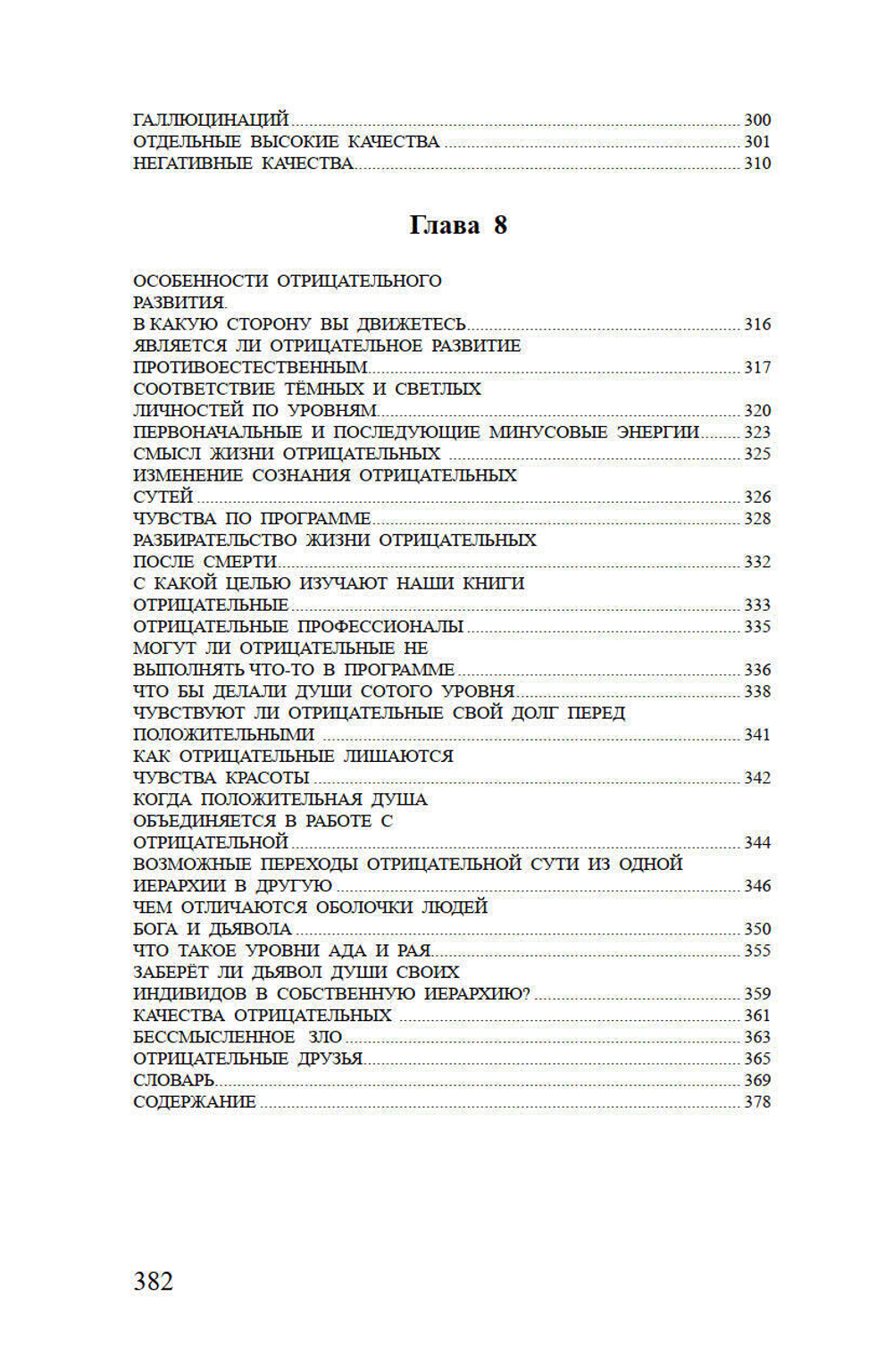 Новейшие сведения о развитии души