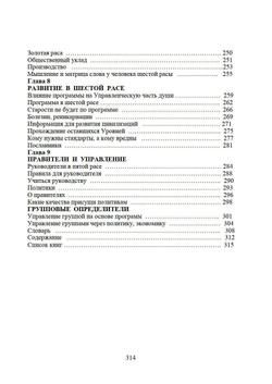 Человечество