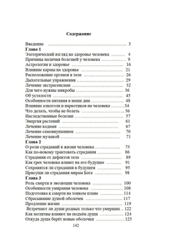 Причины страданий