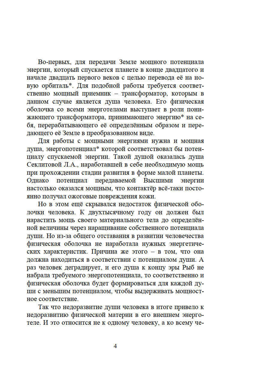 Жизнь в чужом теле