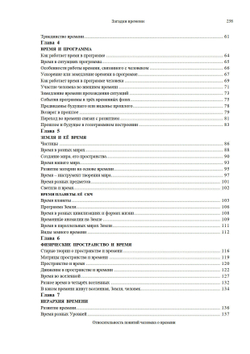 Загадки времени