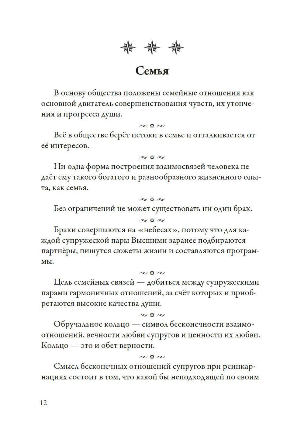 Самоцветы духа, Том 1