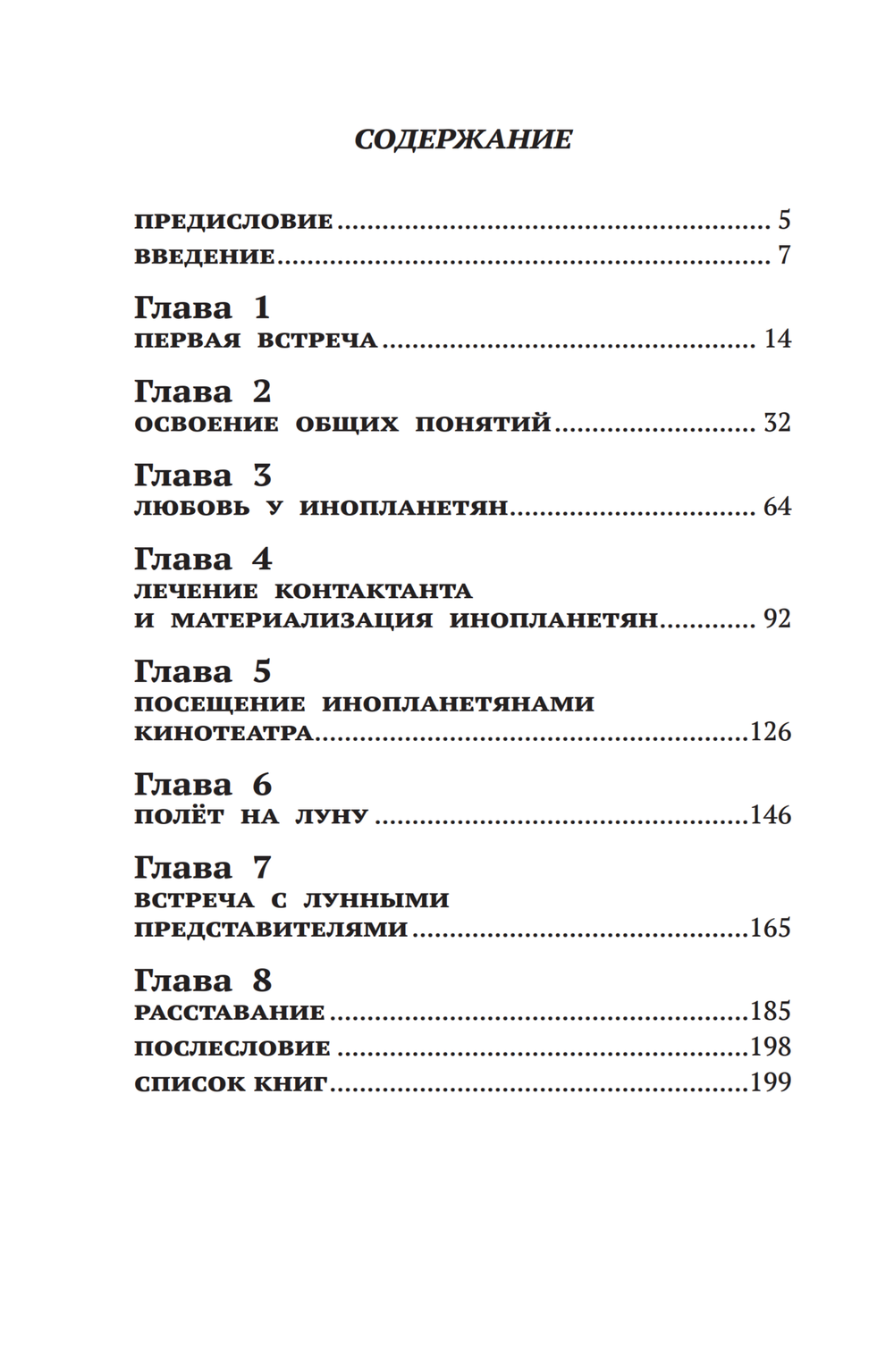 Встречи с невидимками