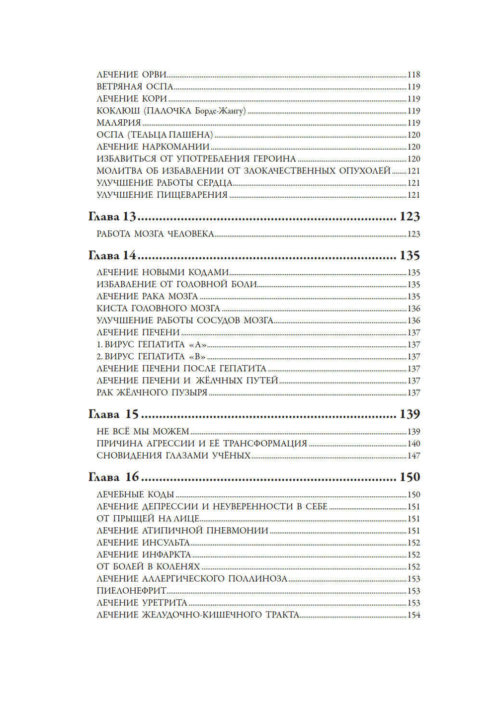 Лечение кодами-5