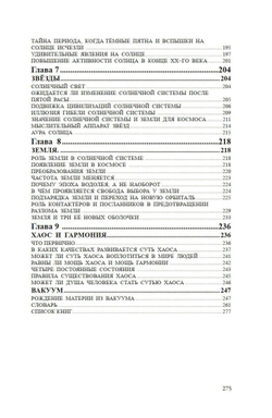 Открытия без телескопа, Том 2