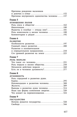 Человек эпохи Водолея