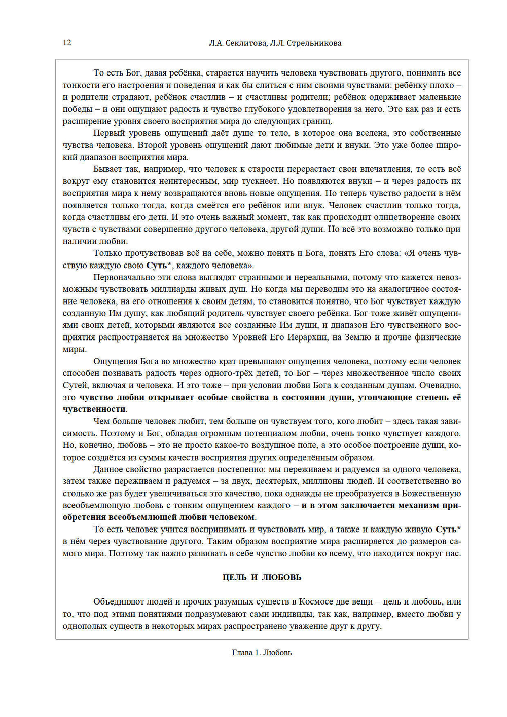 Любовь, семья, дети Часть 1 и 2