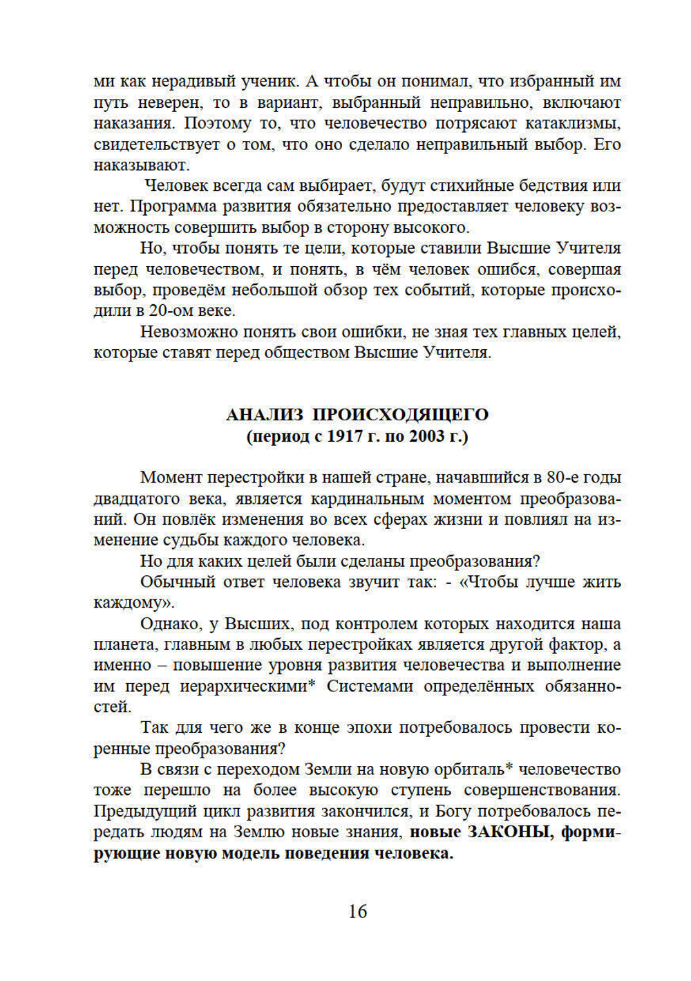 Человек эпохи Водолея