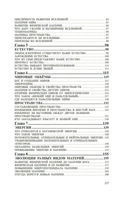 Открытия без телескопа, Том 1