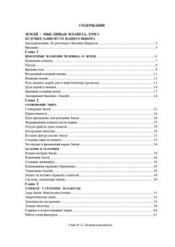 Земля - мыслящая планета Часть 1 и 2