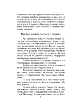 Причины страданий