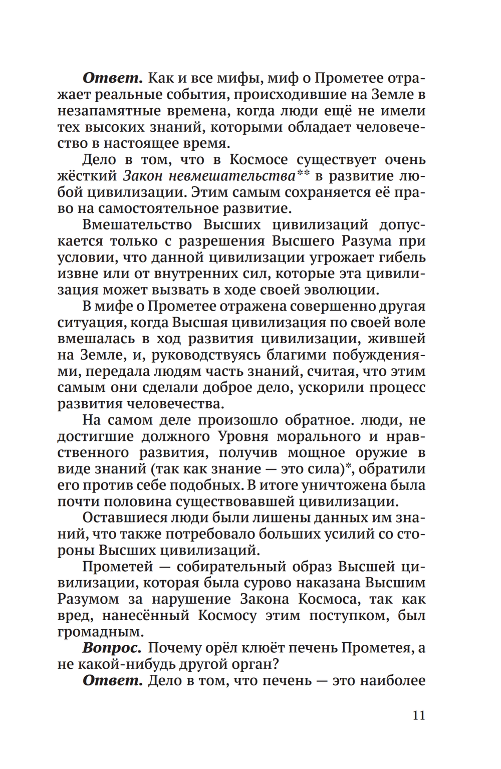 Сотворение форм или эксперименты Высшего Разума