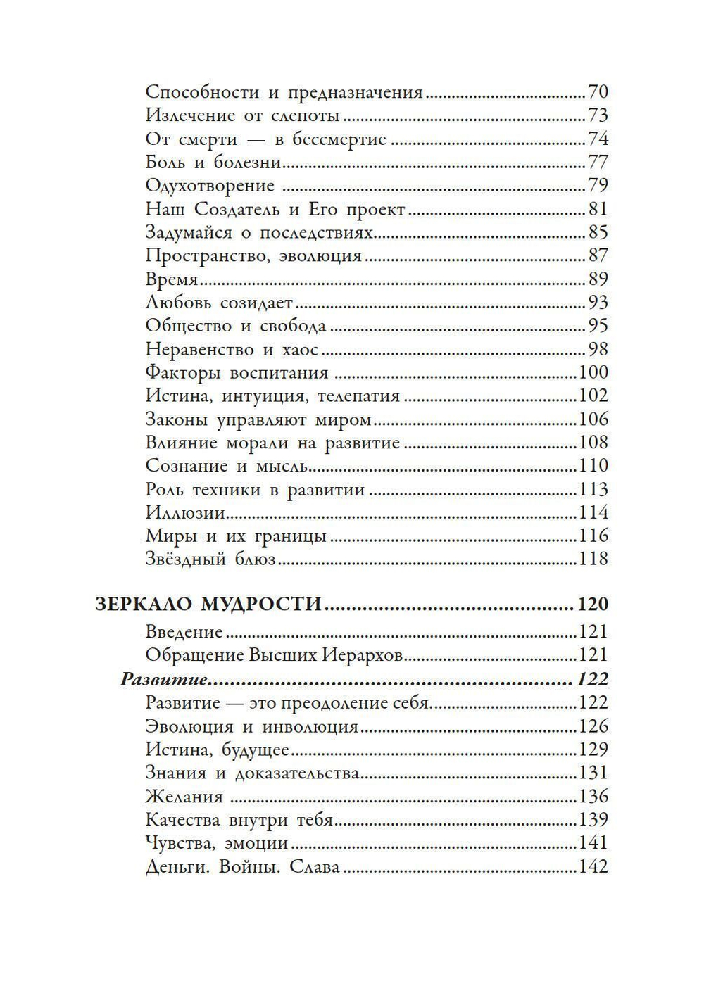 Самоцветы духа, Том 1