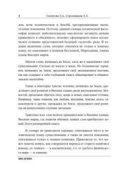 Словарь Космической философии