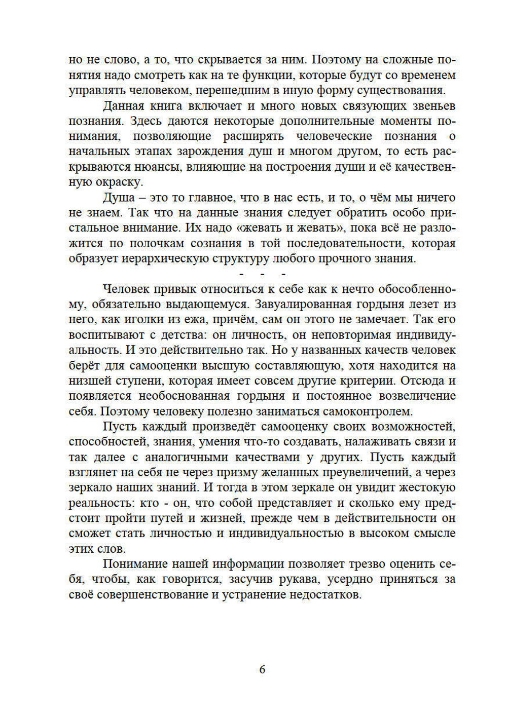 Матрица - основа души