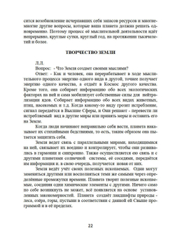 Откровения Космоса