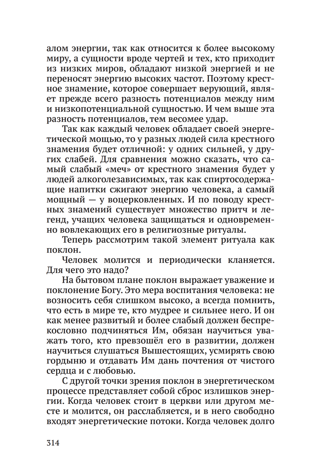 Тайная жизнь Небесных Учителей