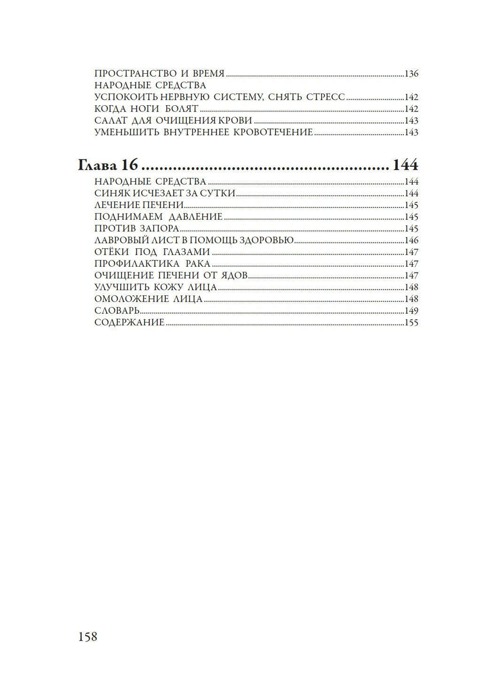 Лечение кодами-4