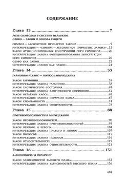 Законы Мироздания или основы существования Божественной Иерархии. Т.1 и Т.2