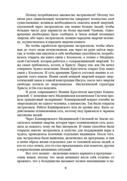 Человек эпохи Водолея