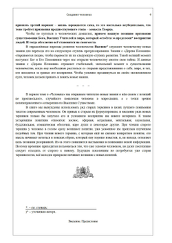 Создание человека