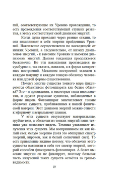 Феномен души или как достичь совершенства