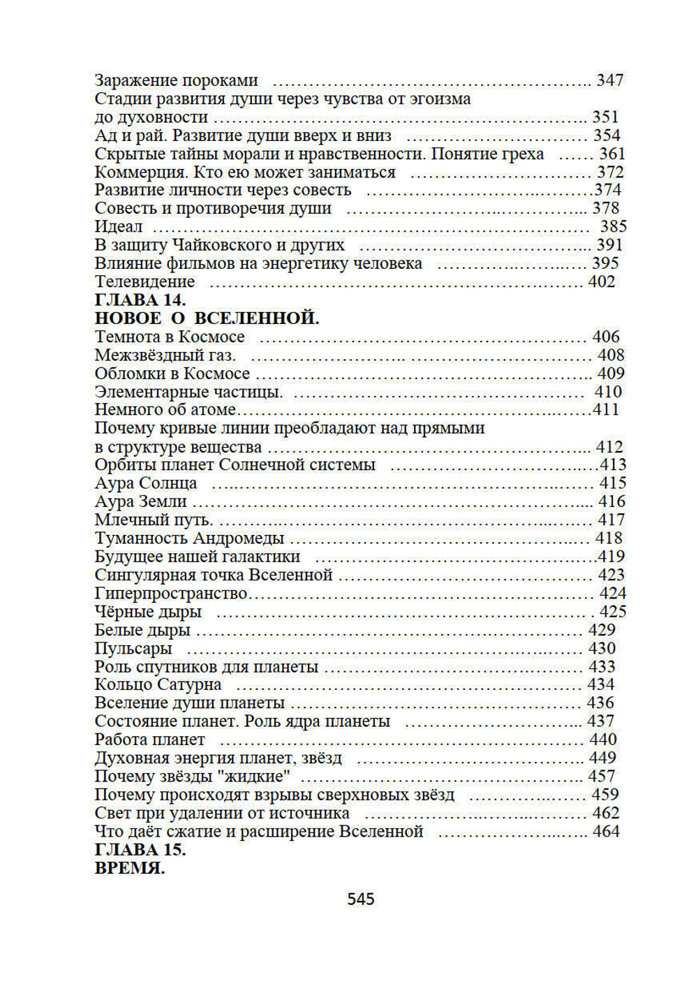 Откровения Космоса