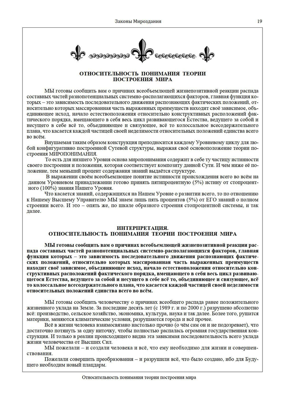 Законы мироздания или  основы существования Божественной Иерархии - (подарочное оформление)