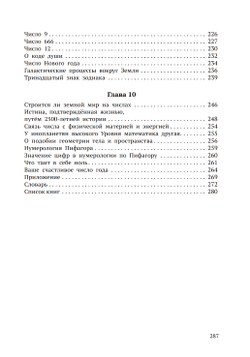 Числа в нашем мире