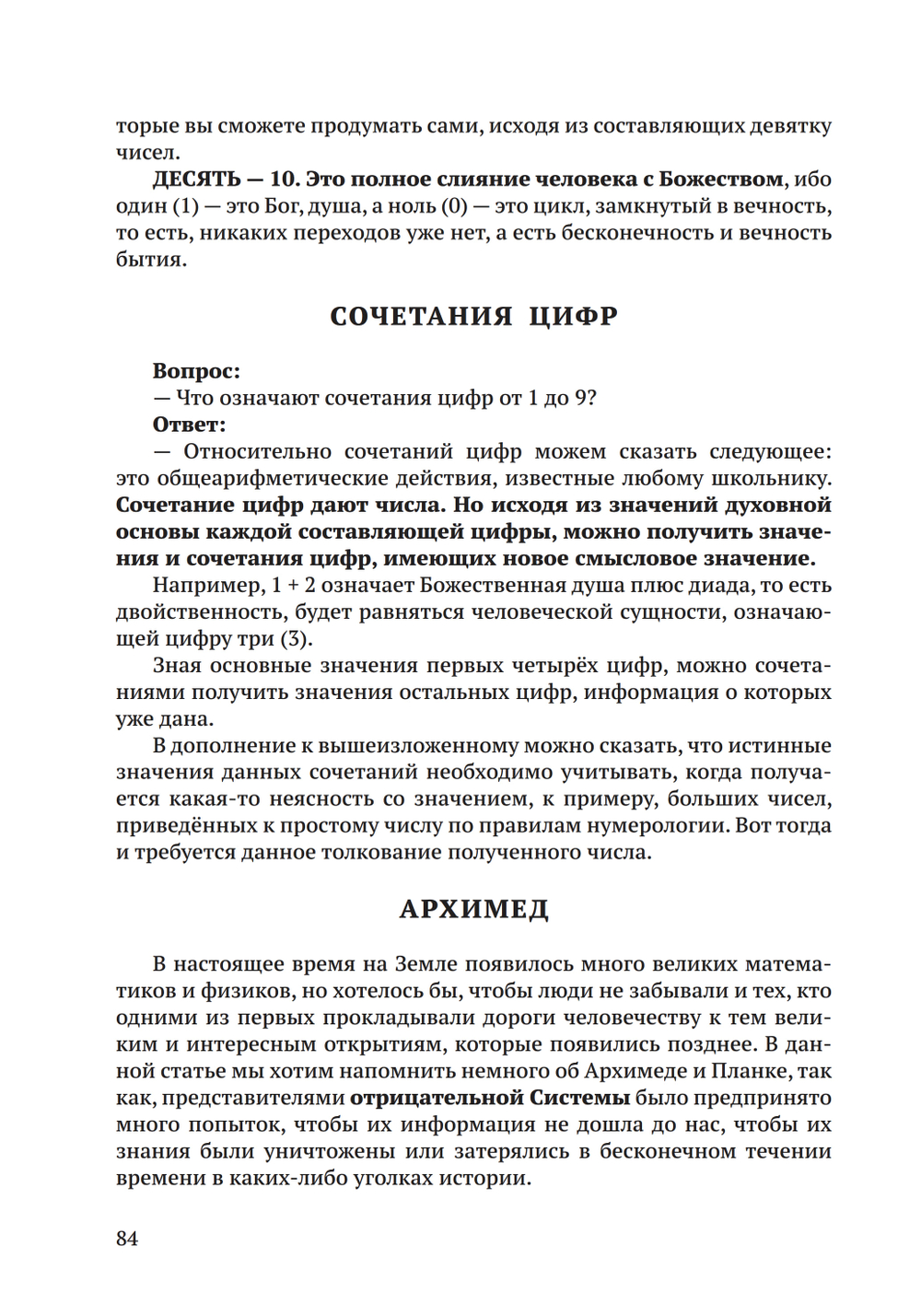 Числа в нашем мире