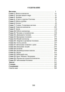 Высший разум открывает тайны