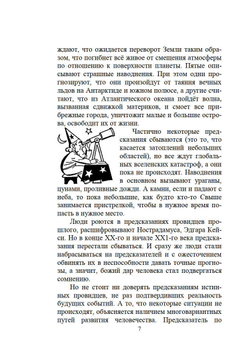 Великий переход или варианты апокалипсиса